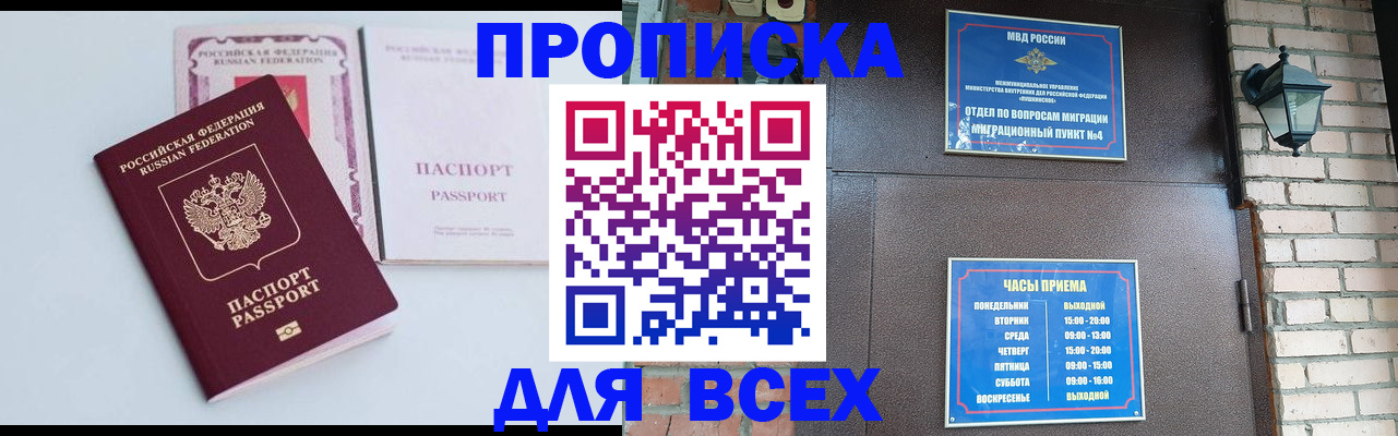 прописка для кредита в Усть-Лабинске