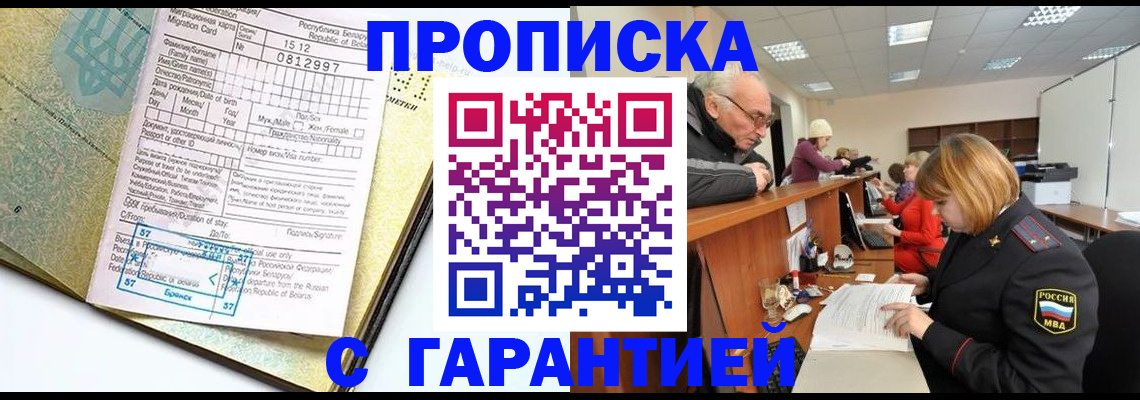 временная регистрация в Усть-Лабинске